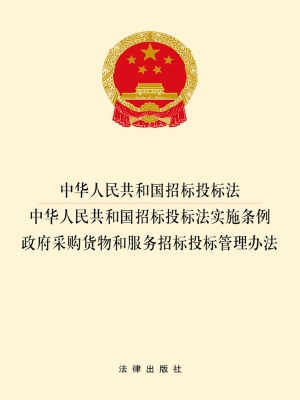 中华人民共和国招标投