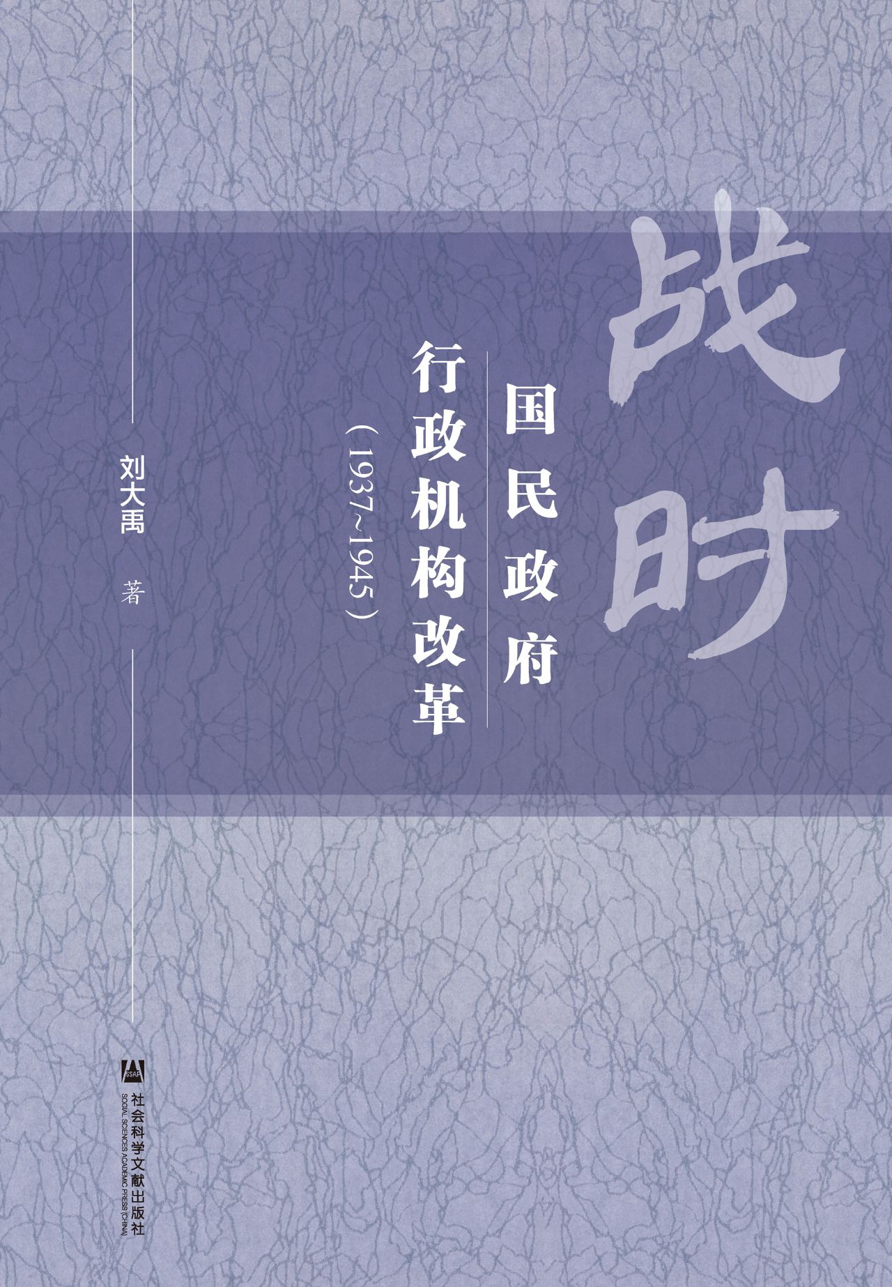 战时国民政府行政机构