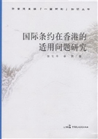 国际条约在香港的适用