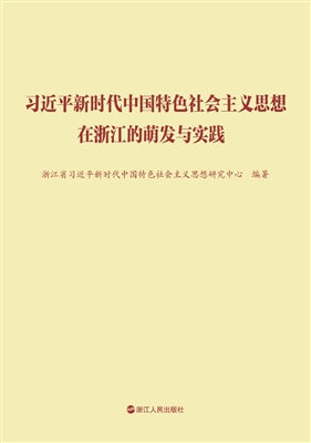 习近平新时代中国特色