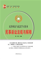 民事诉讼法规与解释