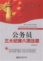 公务员三大纪律八项注