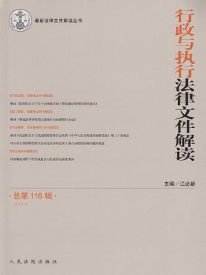 行政与执行法律文件解