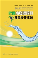 巴西水资源项目移民安
