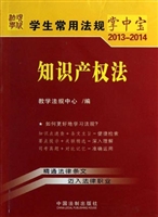 知识产权法