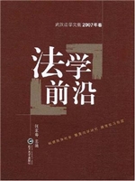 法学前沿（2007年卷）