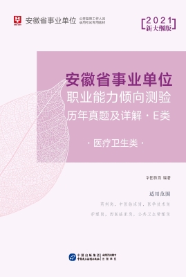 安徽省事业单位公开招