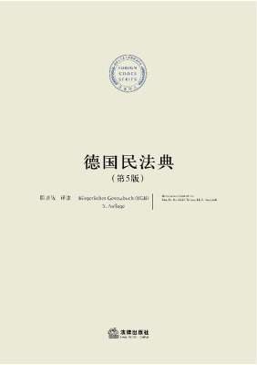 德国民法典