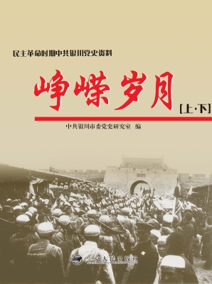 峥嵘岁月——民主革命