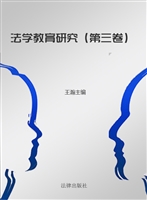 法学教育研究（第三卷）