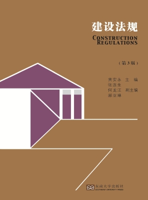 建设法规