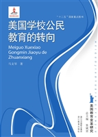 美国学校公民教育的转