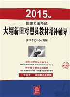 2015年国家司法考试大