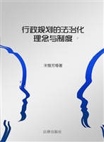 行政规划的法治化——
