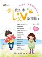 母爱如水 父爱如山：孩