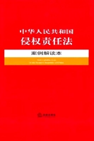 中华人民共和国侵权责