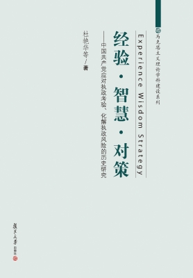 经验·智慧·对策——