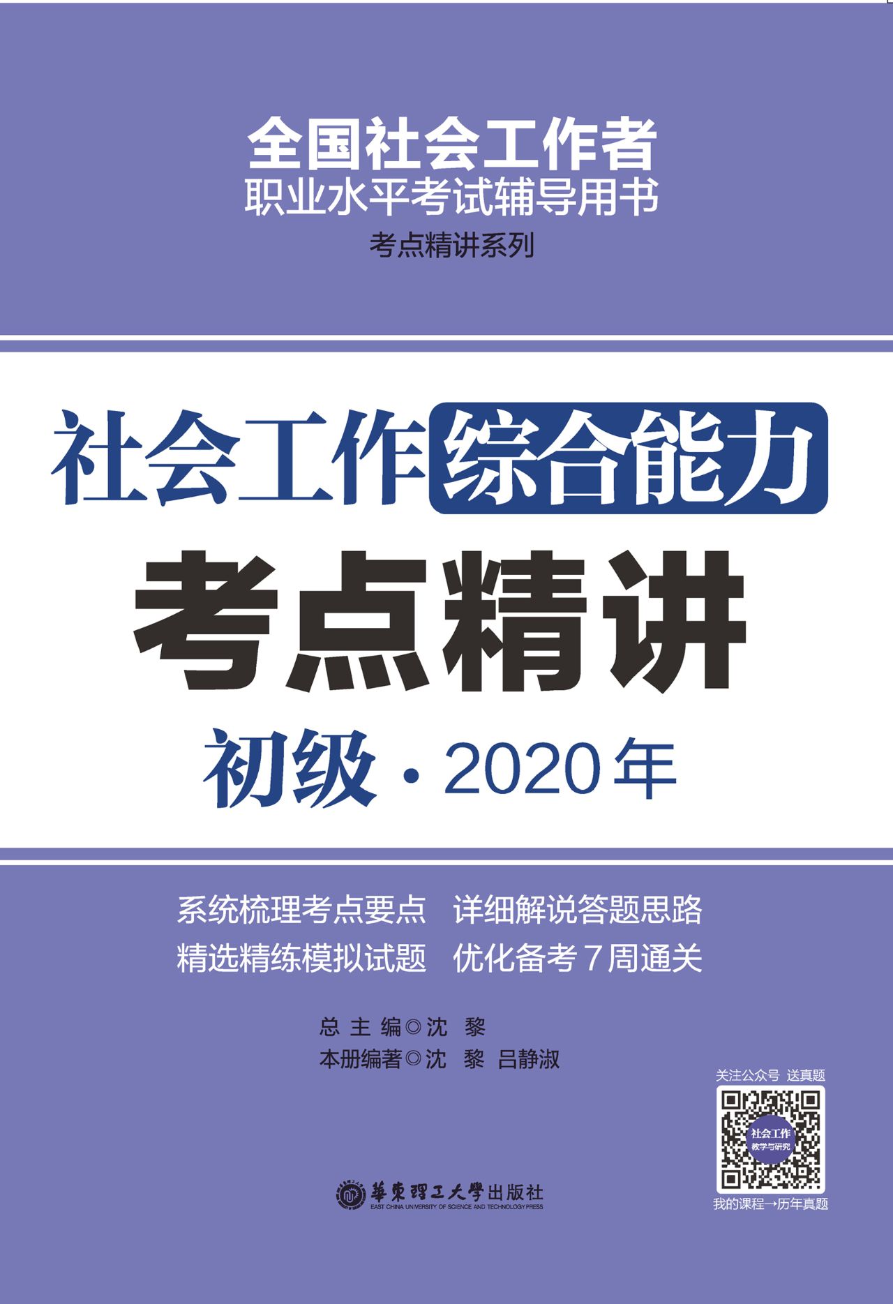社会工作综合能力（初级
