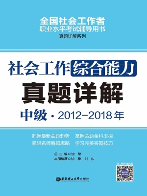 社会工作综合能力（中级