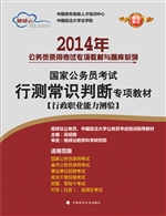 2014年国家公务员考试