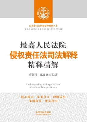 最高人民法院侵权责任