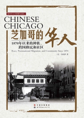 芝加哥的华人——1870