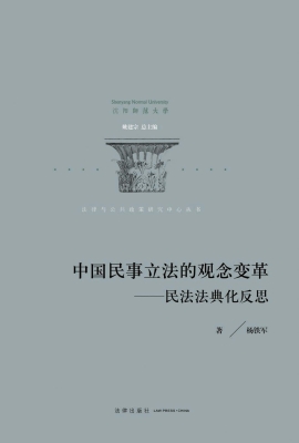 中国民事立法的观念变