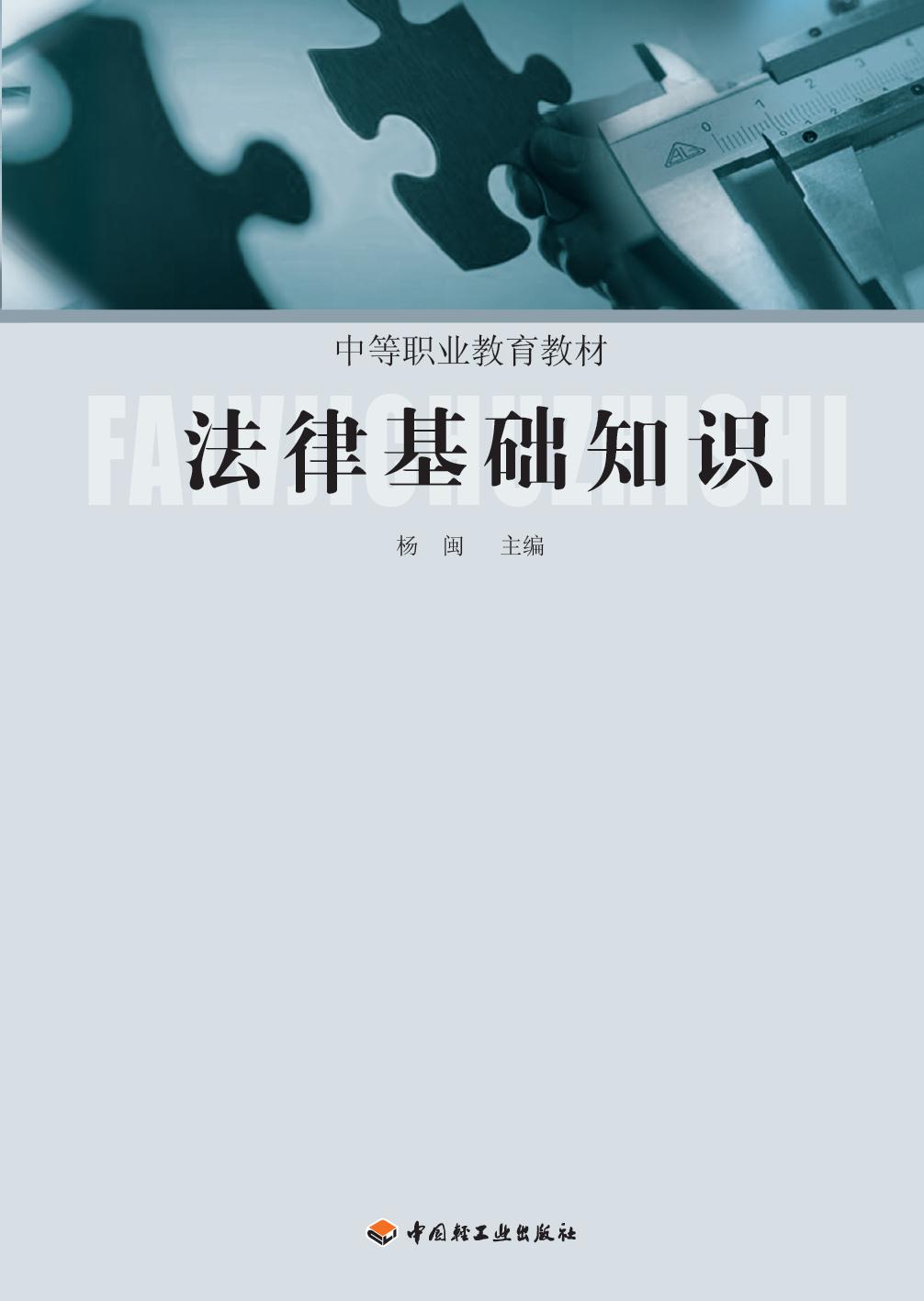 法律基础知识