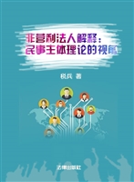 非营利法人解释——民