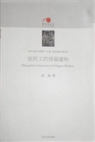农民工的语篇建构