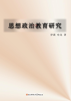 思想政治教育研究
