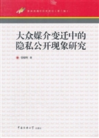 大众媒介变迁中的隐私