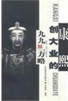 康熙创大业的九九加一