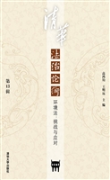 清华法治论衡（第13辑）—