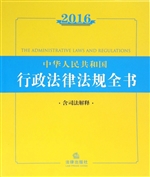 2016中华人民共和国行