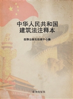 中华人民共和国建筑法