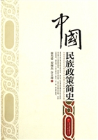 中国民族政策简史