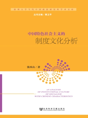 中国特色社会主义的制