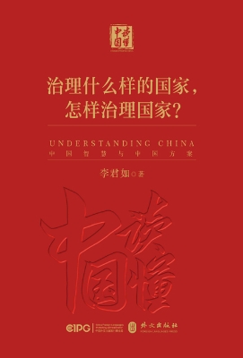 《治理什么样的国家，怎
