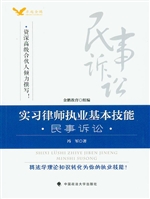 实习律师执业基本技能