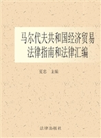 马尔代夫共和国经济贸