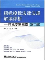 招标投标法律法规解读