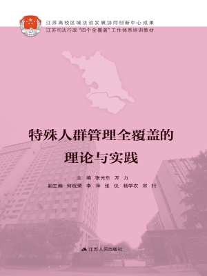 特殊人群管理全覆盖的