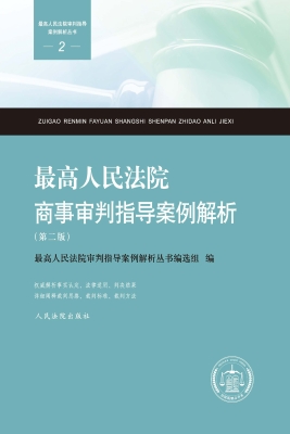 最高人民法院商事审判