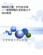 旗帜的力量  时代的召