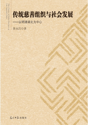 传统慈善组织与社会发