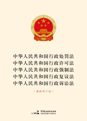中华人民共和国行政处