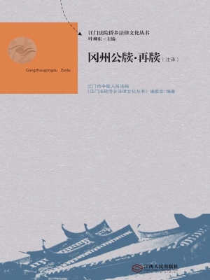 冈州公牍·再牍（注译）