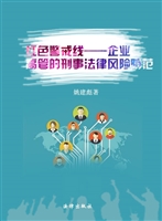红色警戒线——企业高