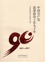 中国共产党思想政治工